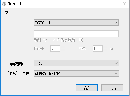 PDF頁面編輯