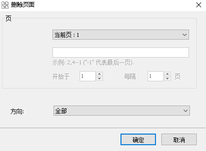 PDF頁面編輯