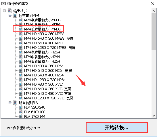 全能視頻轉換工具