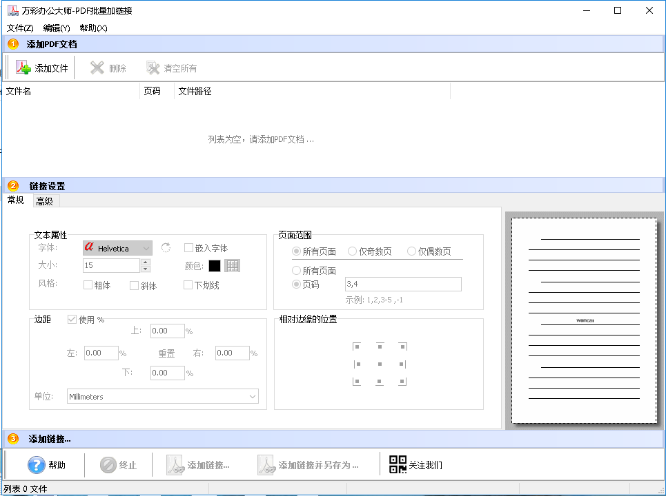 PDF批量加鏈接