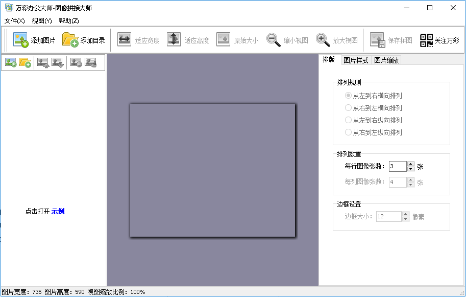 圖像拼接大師