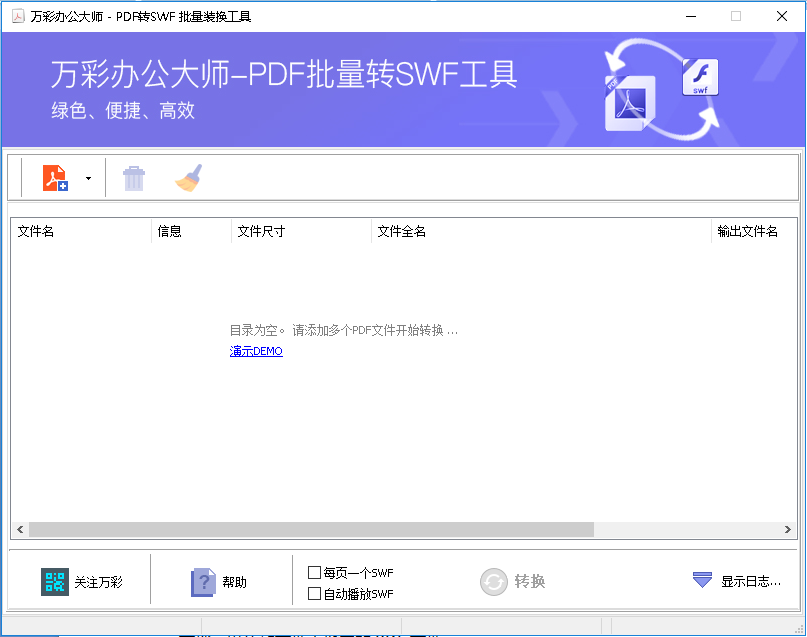 PDF批量轉(zhuǎn)SWF工具