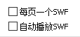 PDF批量轉(zhuǎn)SWF工具