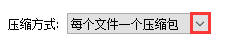 文件批量壓縮工具