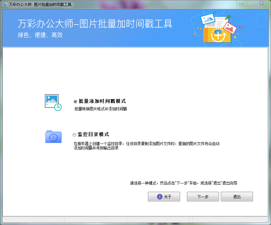 圖片批量加時(shí)間戳工具