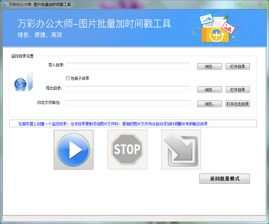 圖片批量加時(shí)間戳工具