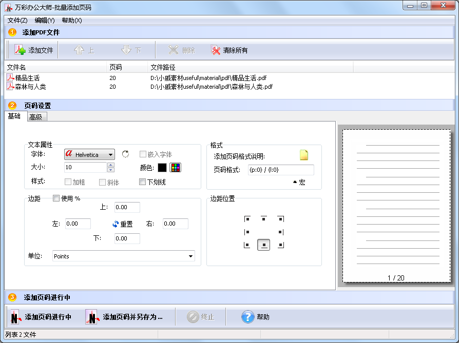 PDF批量添加頁碼