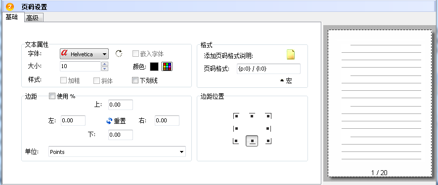 PDF批量添加頁碼