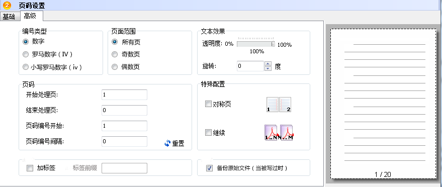 PDF批量添加頁碼