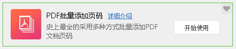PDF批量添加頁碼