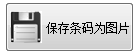 PDF417條碼生成工具