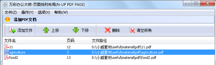 PDF頁面排列布局工具