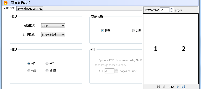 PDF頁面排列布局工具