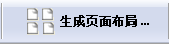 PDF頁面排列布局工具