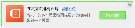 PDF頁面排列布局工具