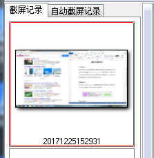 截屏大師