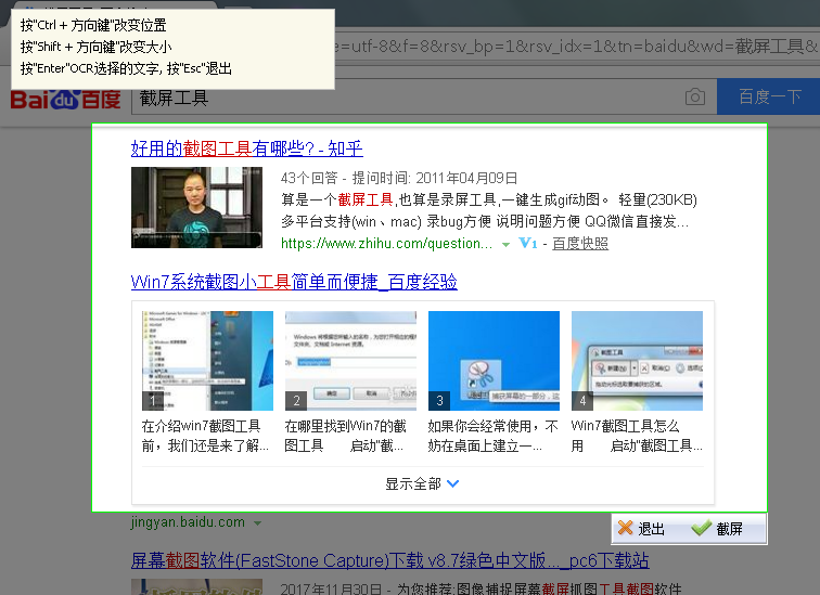 截屏大師