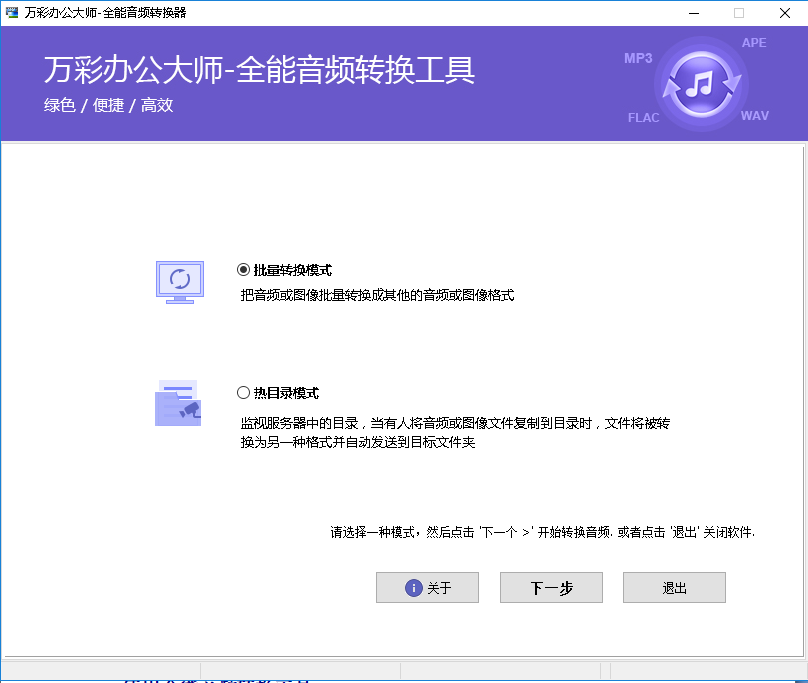 全能音頻轉換工具
