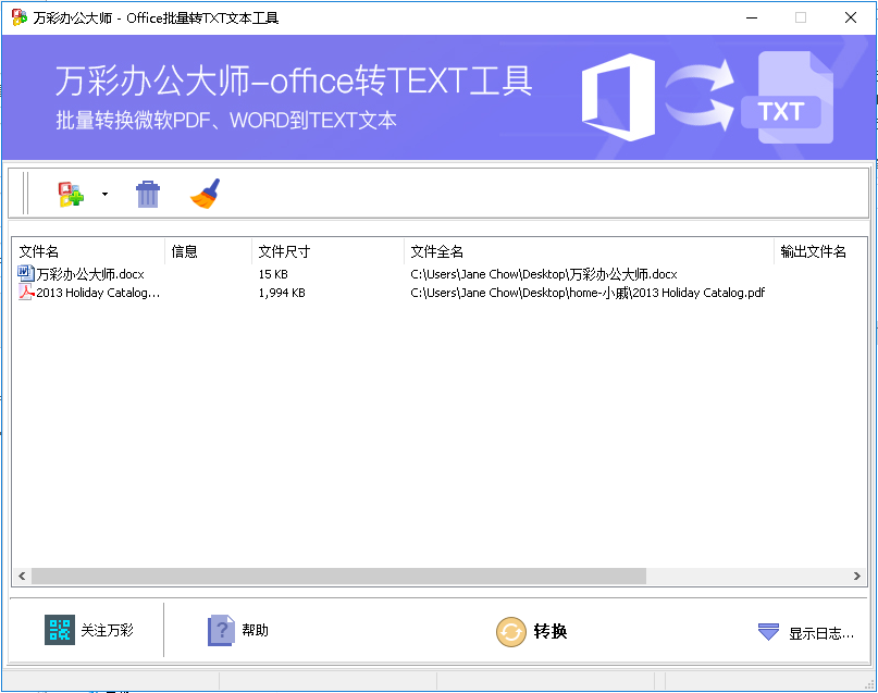 Office轉TEXT工具