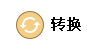 PDF轉圖片工具