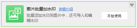 圖片批量加水印
