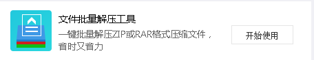 文件批量解壓工具