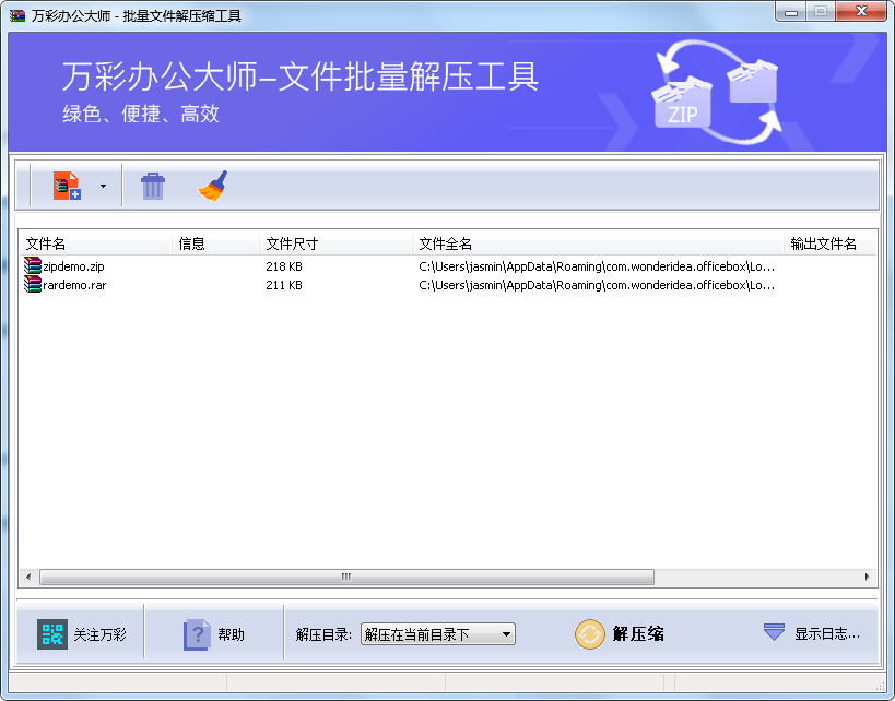 文件批量解壓工具