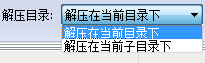 文件批量解壓工具