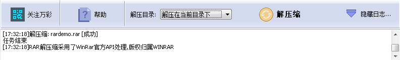 文件批量解壓工具