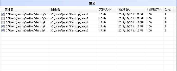 重復(fù)文件探測(cè)工具