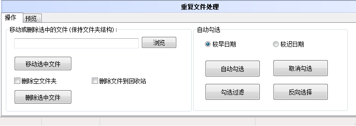 重復(fù)文件探測(cè)工具