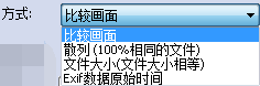 重復圖片探測工具 