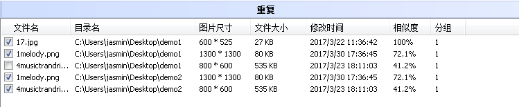 重復圖片探測工具 